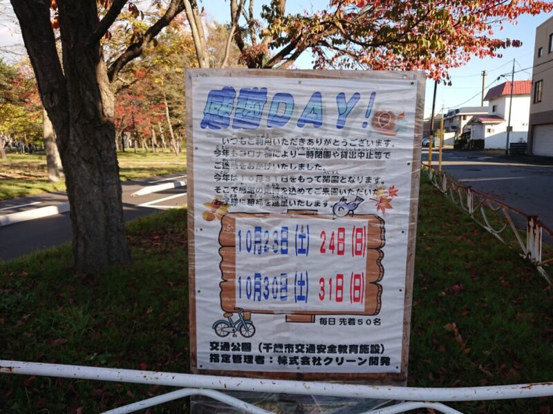 令和3年 感謝DAYを開催します