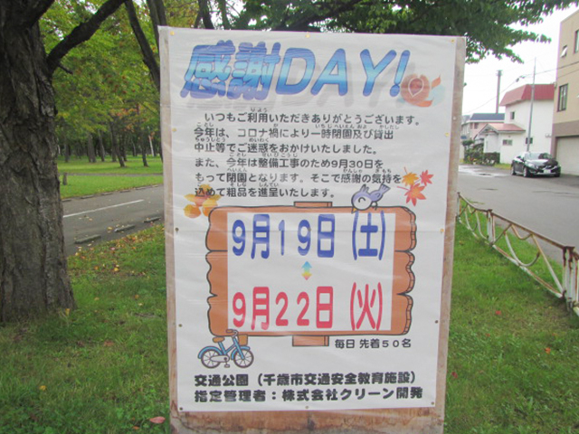 令和2年 感謝DAYを開催しました