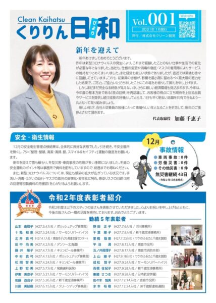 くりりん日和 Vol.01