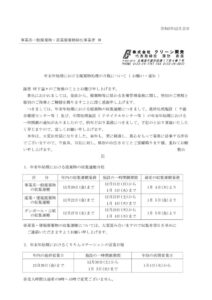 2023-2024年末年始業務予定のサムネイル