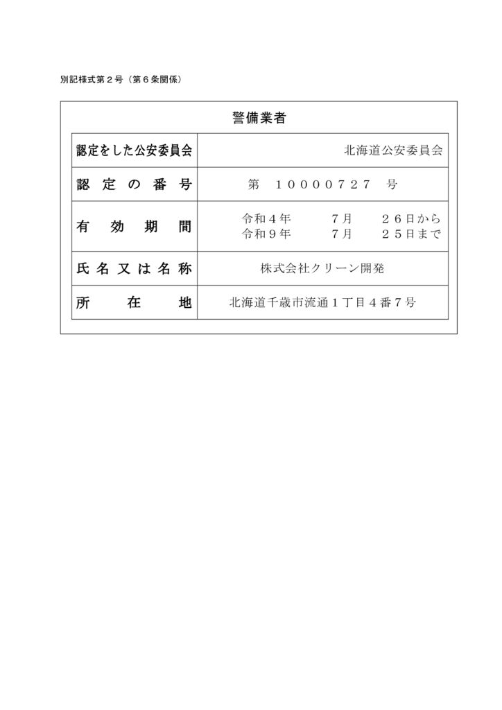 クリーン開発標識keibi-hou02のサムネイル