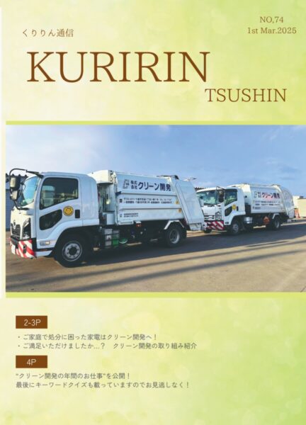 Vol.74