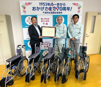 千歳市社会福祉御協議会へ車いすを寄贈いたしました。