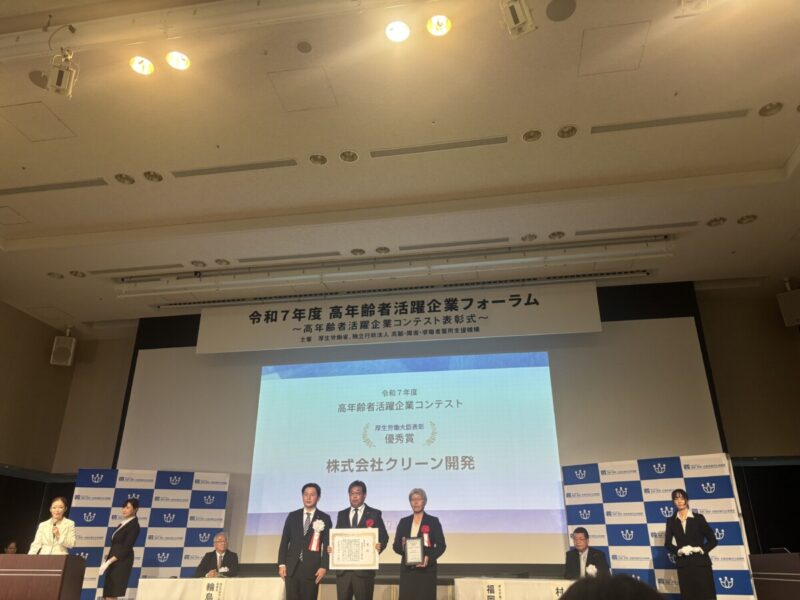 【厚生労働大臣表彰】 優秀賞を受賞いたしました!